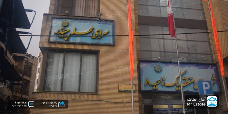 سرای محله چیذر تهران