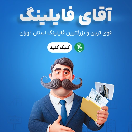 بنر آقای فایلینگ