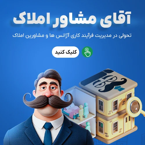 بنر آقای مشاوراملاک
