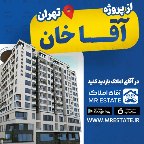 بنر پروژه آقاخان