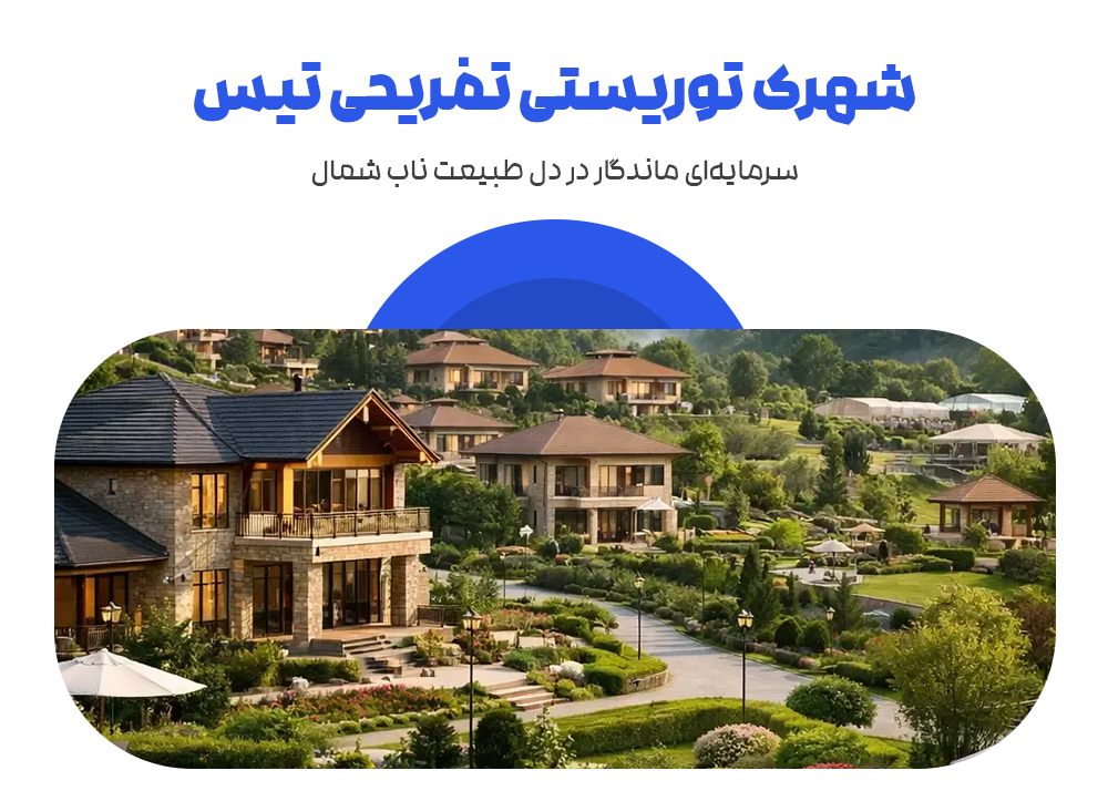 بنر پروژه تیس