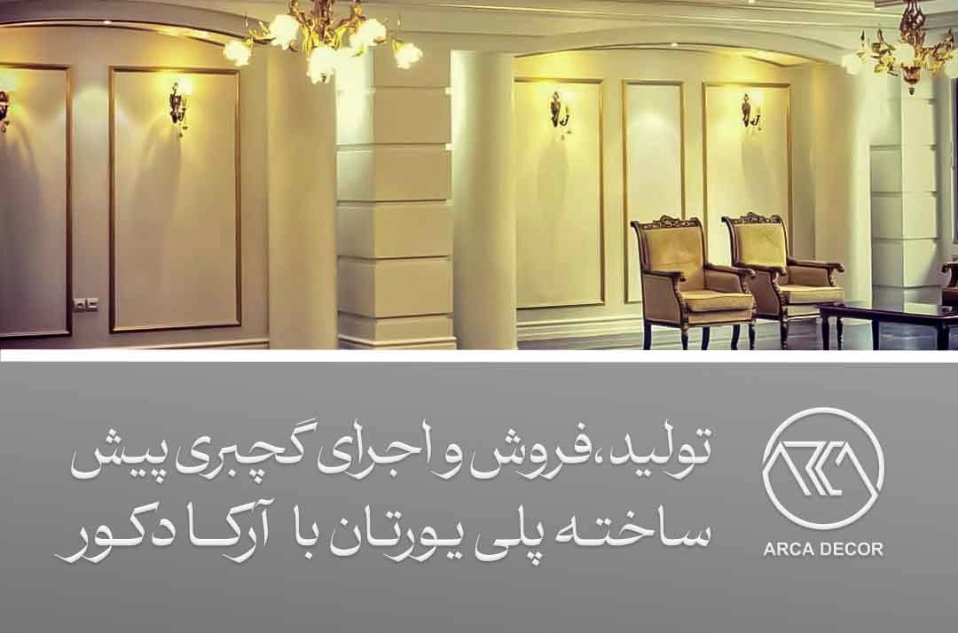 آرکا دکور