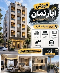 فروش ساختمان کامل