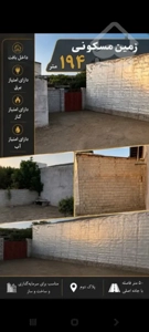 فروش زمین مسکونی