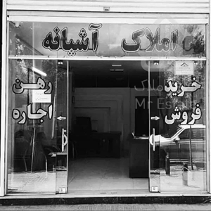 فروش ملک 80 متری ملک شهر