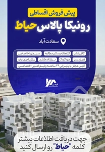 پیشفروش رونیکا پالاس حیات مستقیم از سازنده نقد و اقساط تهاتر با ماشین