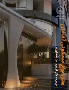 پیش فروش هتل برج 16000 متر عمور شهر آقاخان