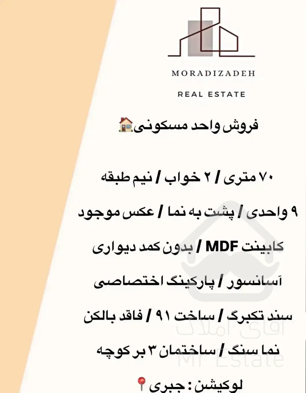 فروش واحد مسکونی جبری