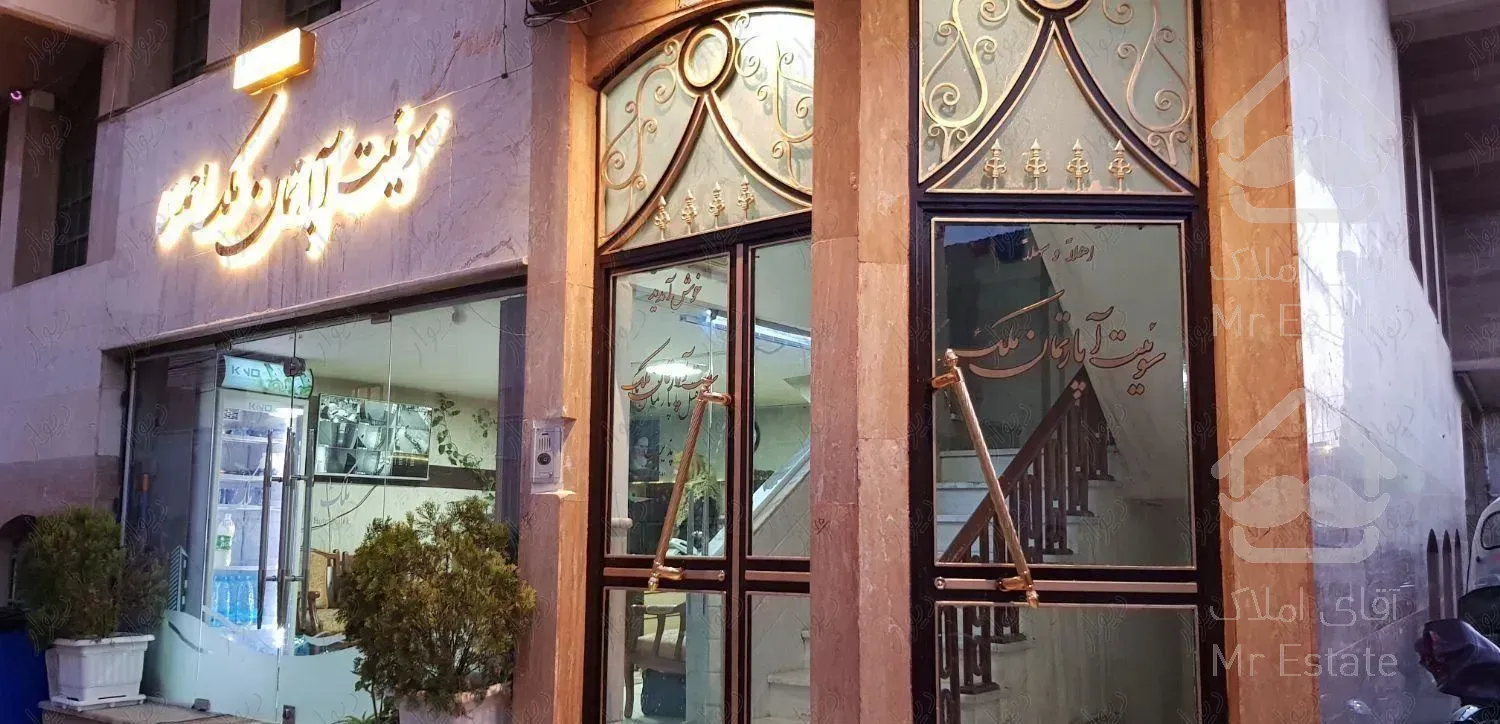 سوییت بزرگ کنار حرم