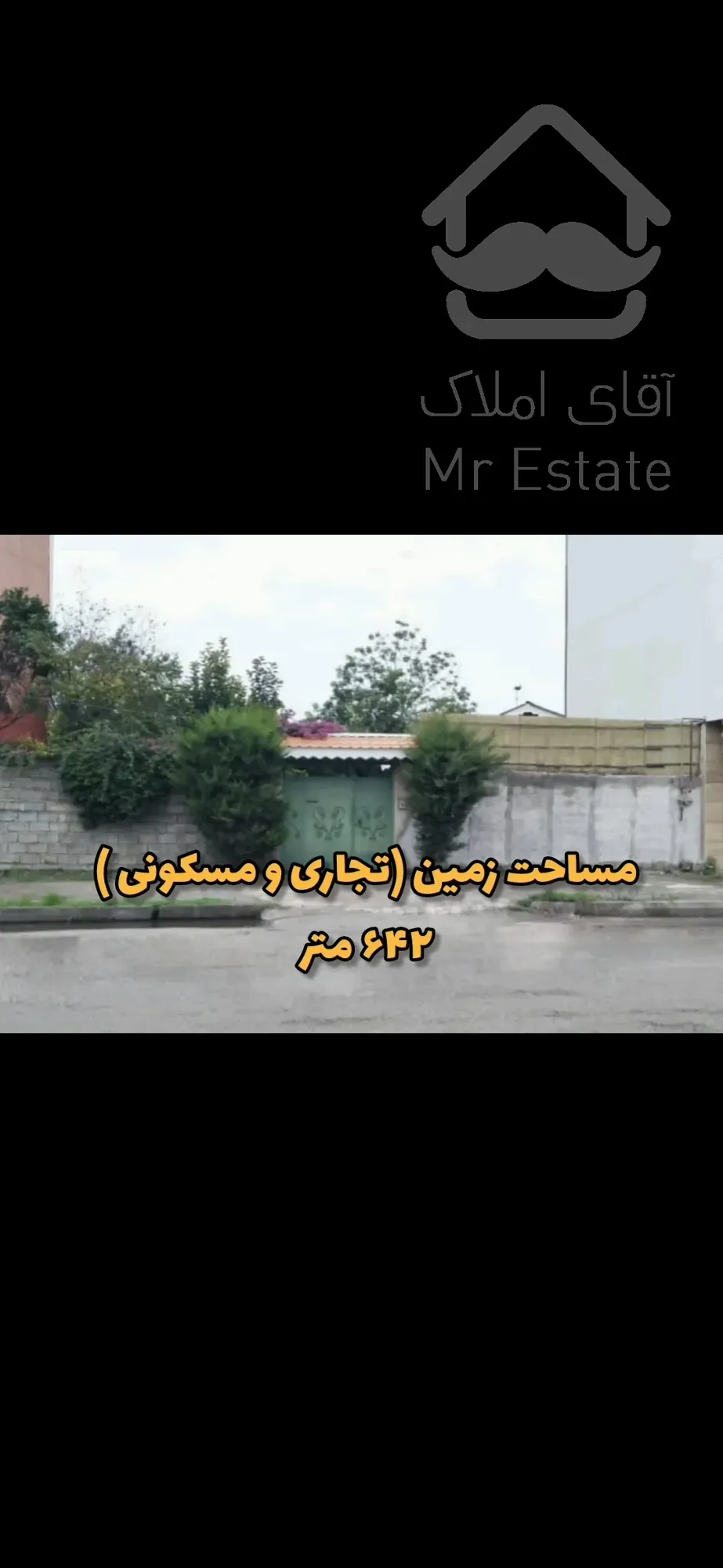 خانه ویلایی زمین تجاری