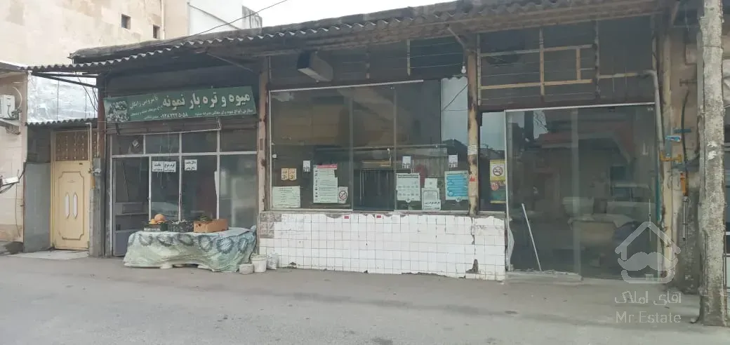 فروش فوری خانه و مغازه