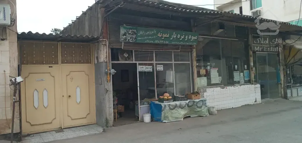 فروش فوری خانه و مغازه