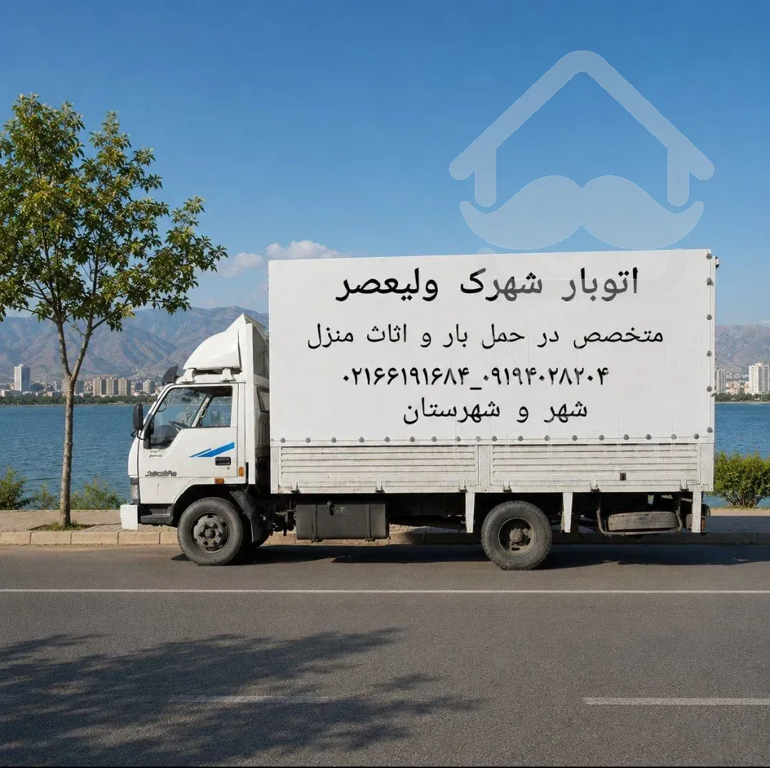 اتوبارباربری /شهرک ولیعصر۰۲۱۶۶۱۹۱۶۸۴/معلم /یافت آباد