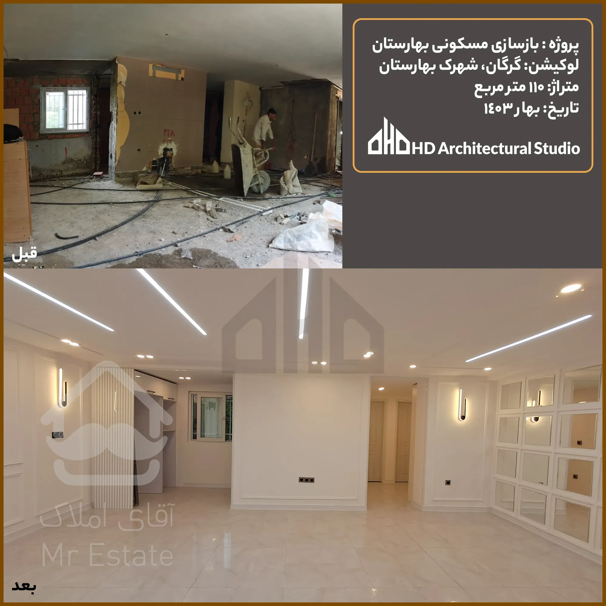 بازسازی صفر تا صد ساختمان