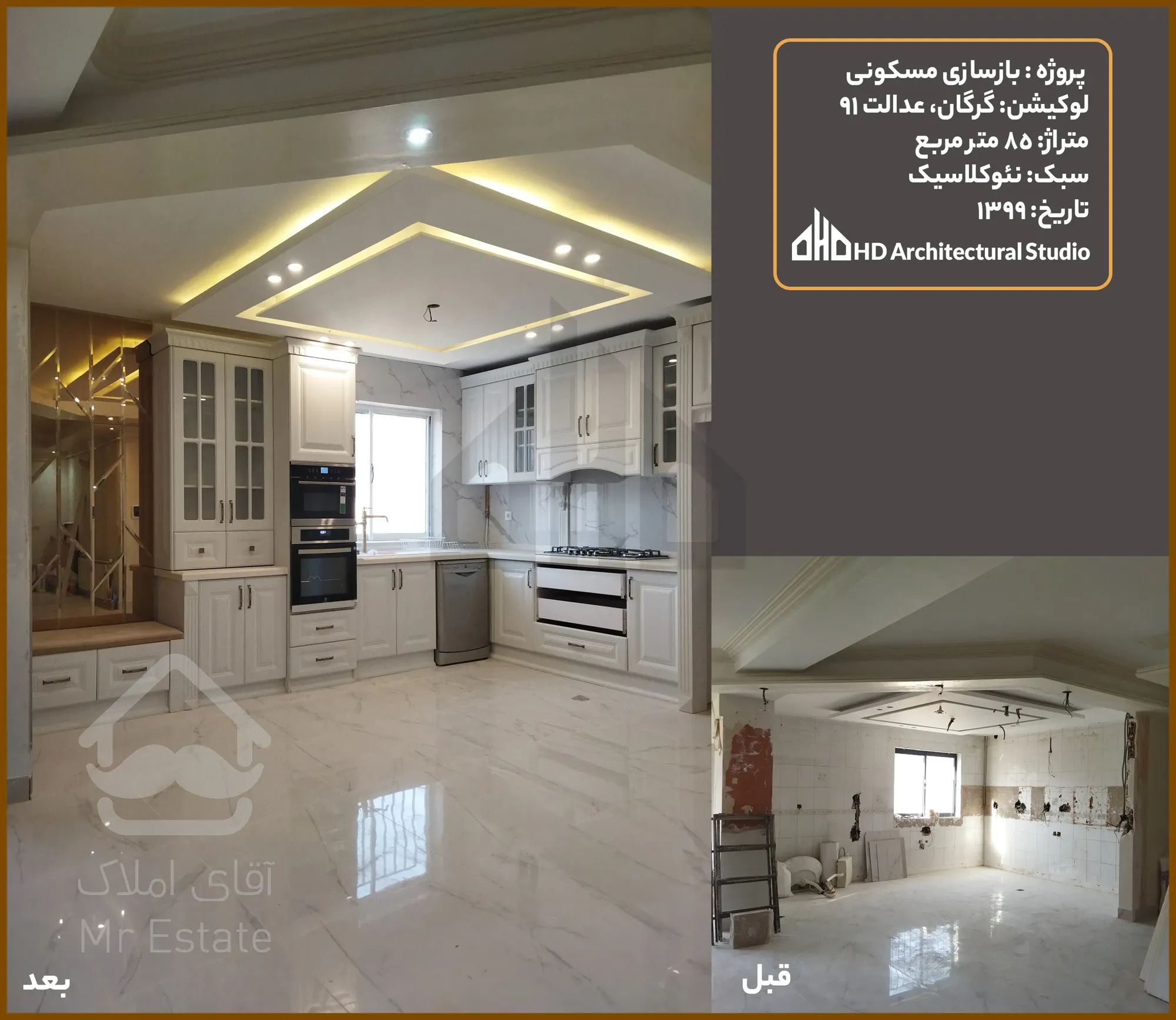 بازسازی صفر تا صد ساختمان