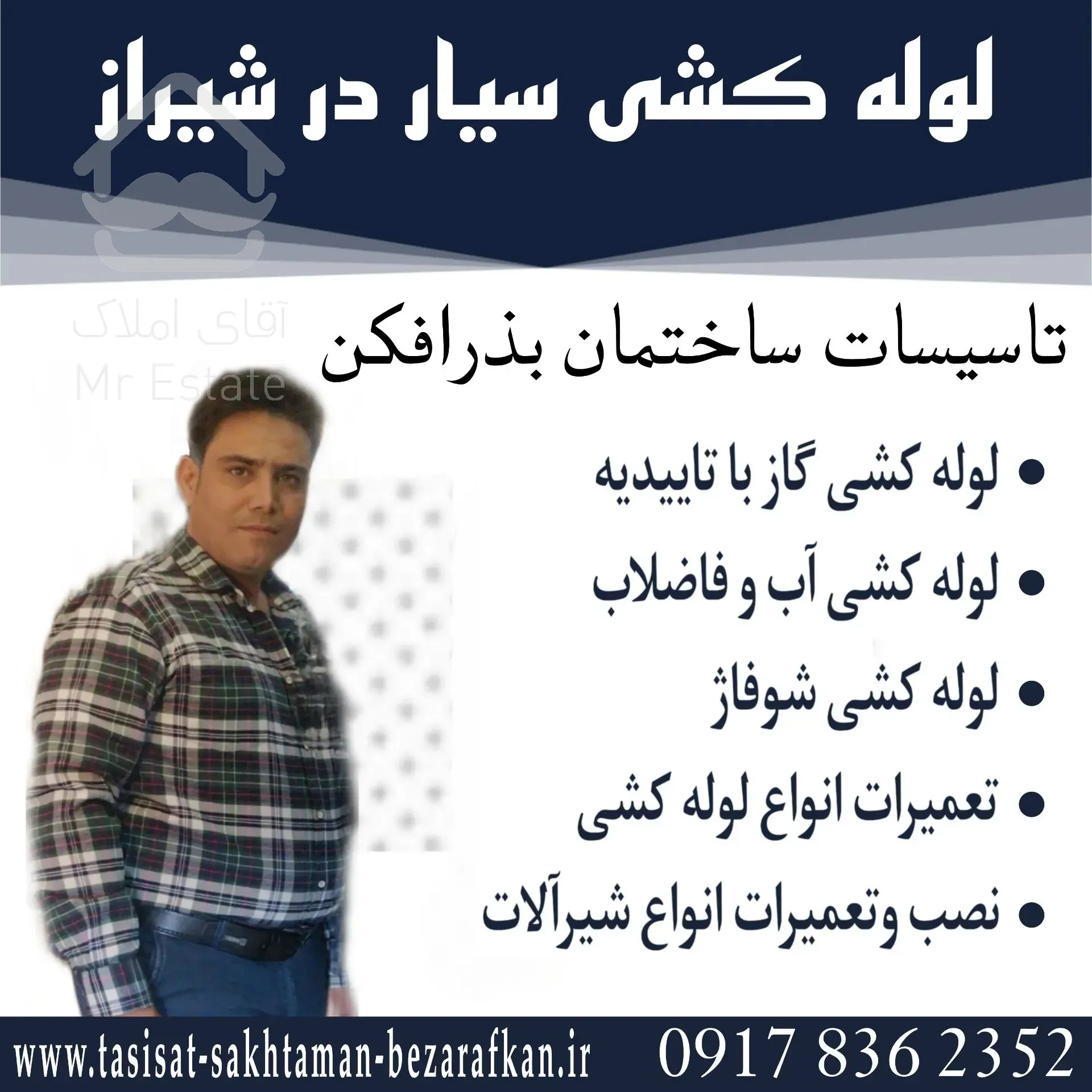 لوله کش سیار در شیراز