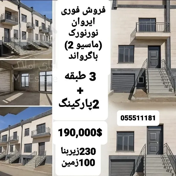 فروش ملک در ارمنستان