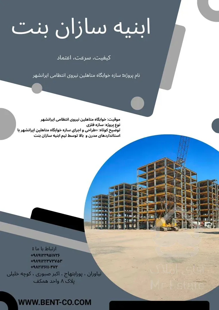 پیمانکاری و اجرای ساختمان و نوسازی