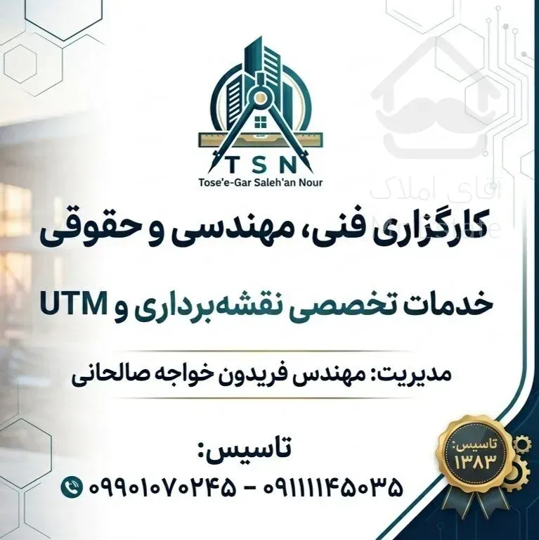 Utm برداشت تفکیک