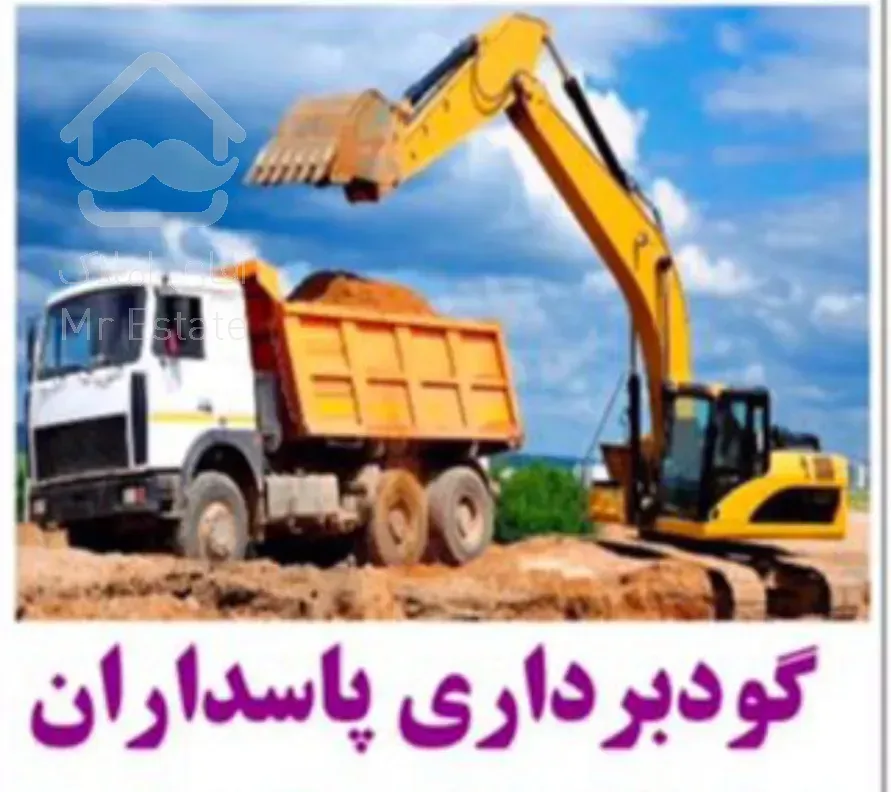 خاکبرداری و گودبرداری پاسداران