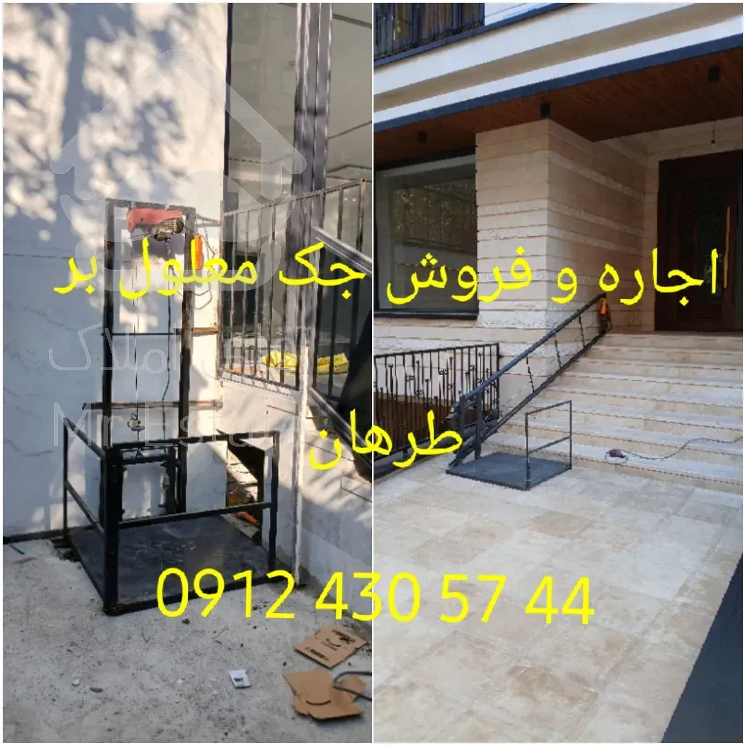 اجاره جک معلول بر بالابر معلولین