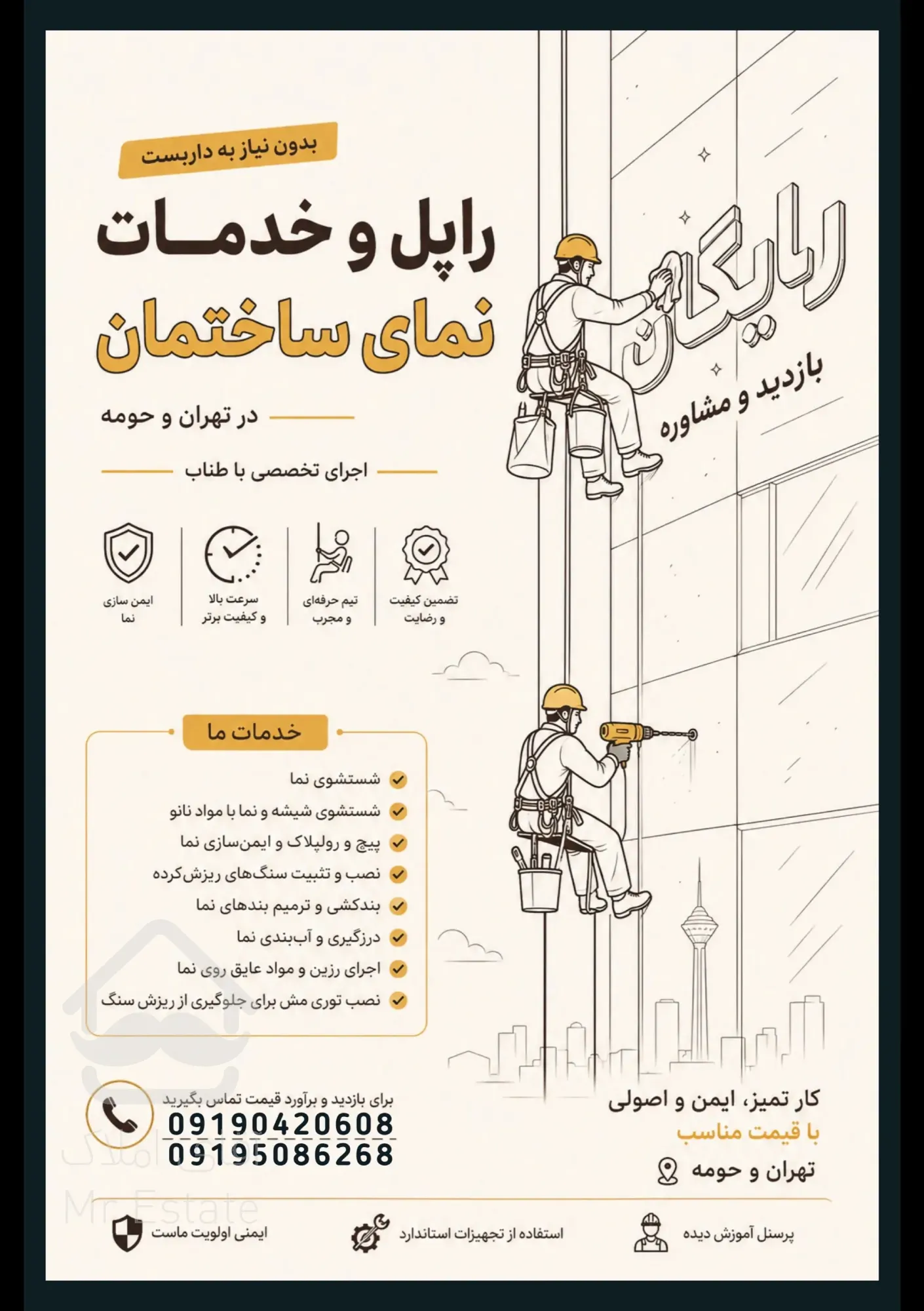 پیچ و رولپلاک و شستشوی نما