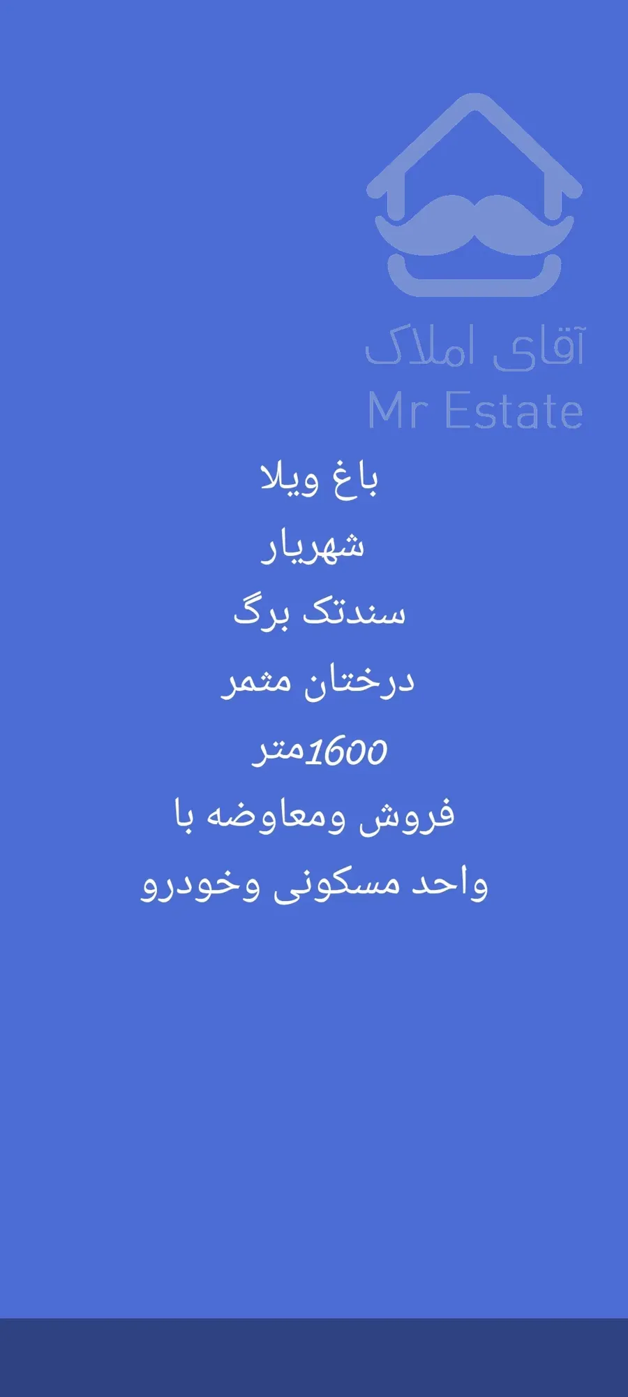 باغ ویلا ۱۶۰۰متر سند تک برگ