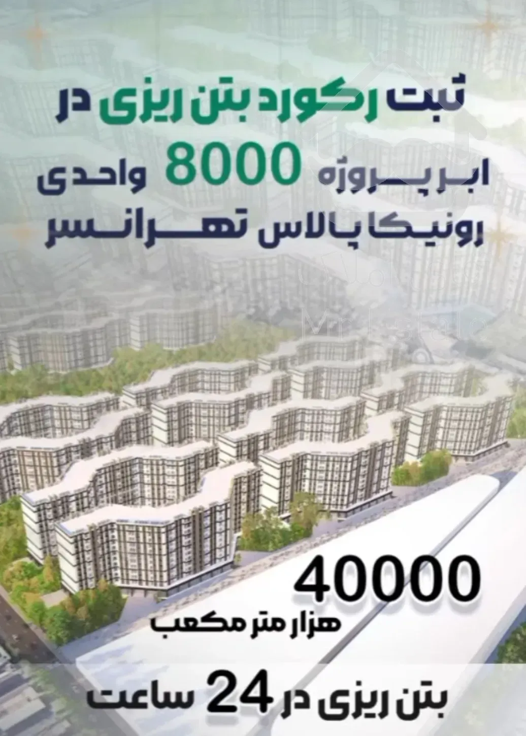 پیشفروش ۸۰ متر ۲خواب رونیکا نهرانسر