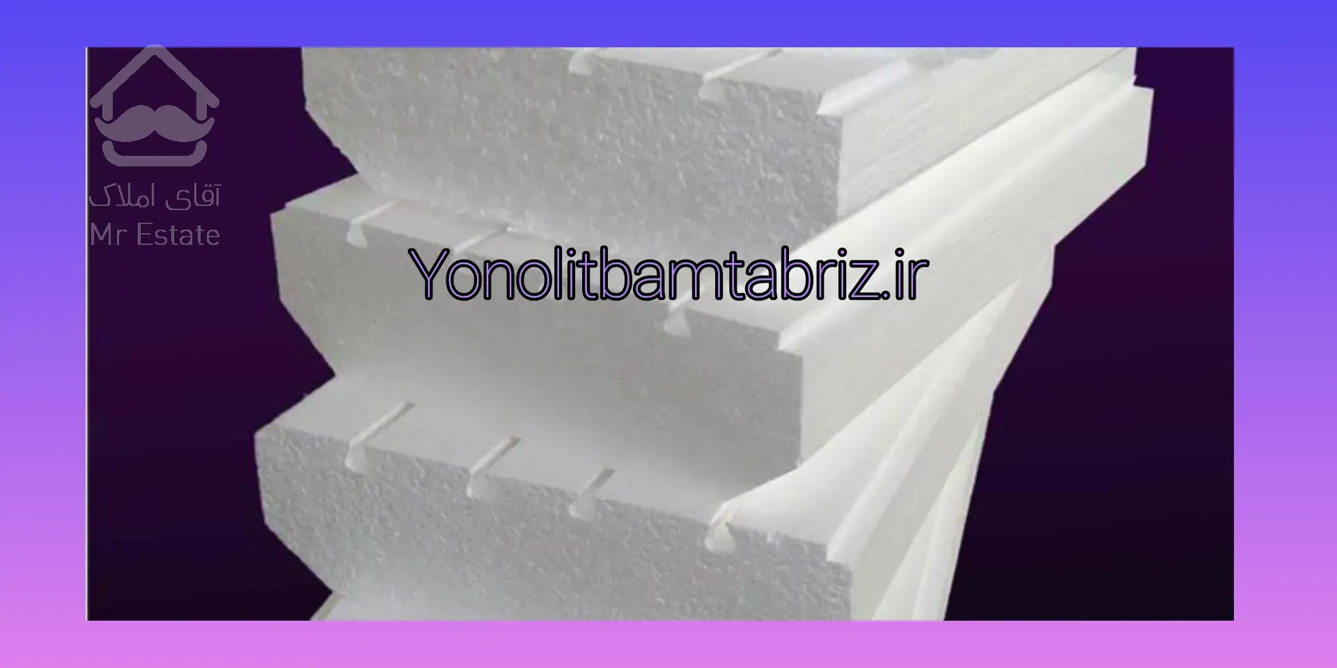 یونولیت بام تبریز تولید کننده ورق یونولیت سردخانه