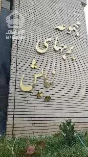 آپارتمان 83متری دو خواب زعفرانیه