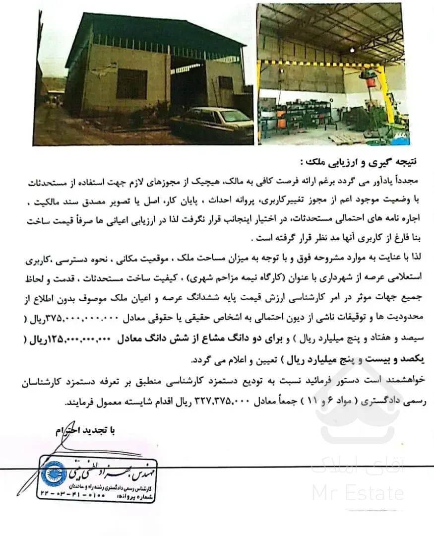 مزایده استثنایی 2 دانگ زمین صنعتی دارای سند تک برگ