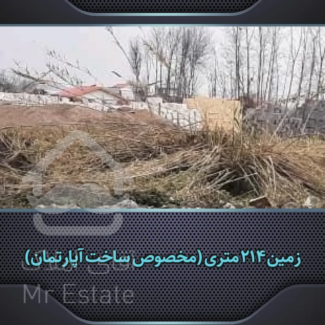 فروش زمین۲۱۴متری مخصوص ساخت آپارتمان رشت ، سنگر