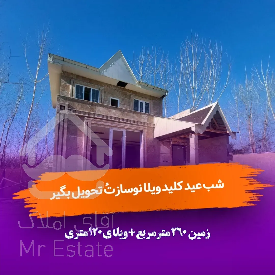 شب عید برو داخل ویلا نوسازتُ رشت ، سنگر