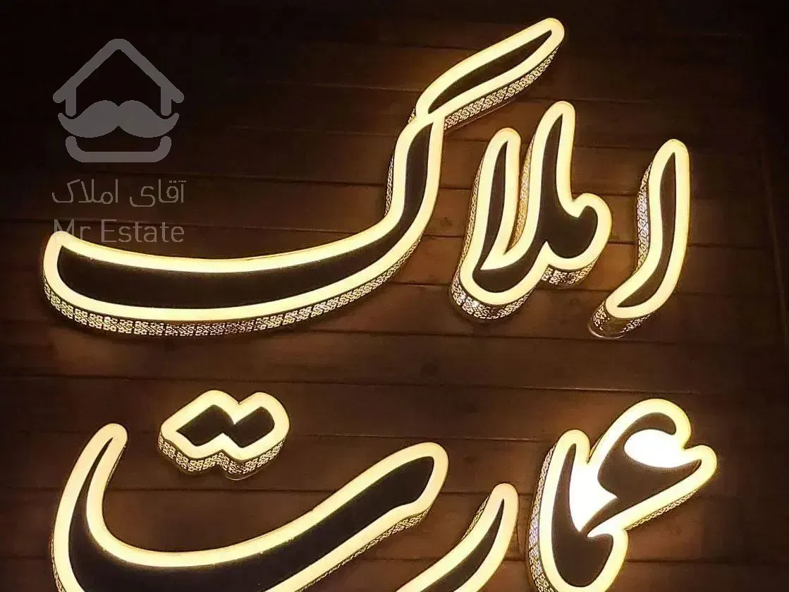 ۵۴ متر یک خوابه/بهترین لوکیشن