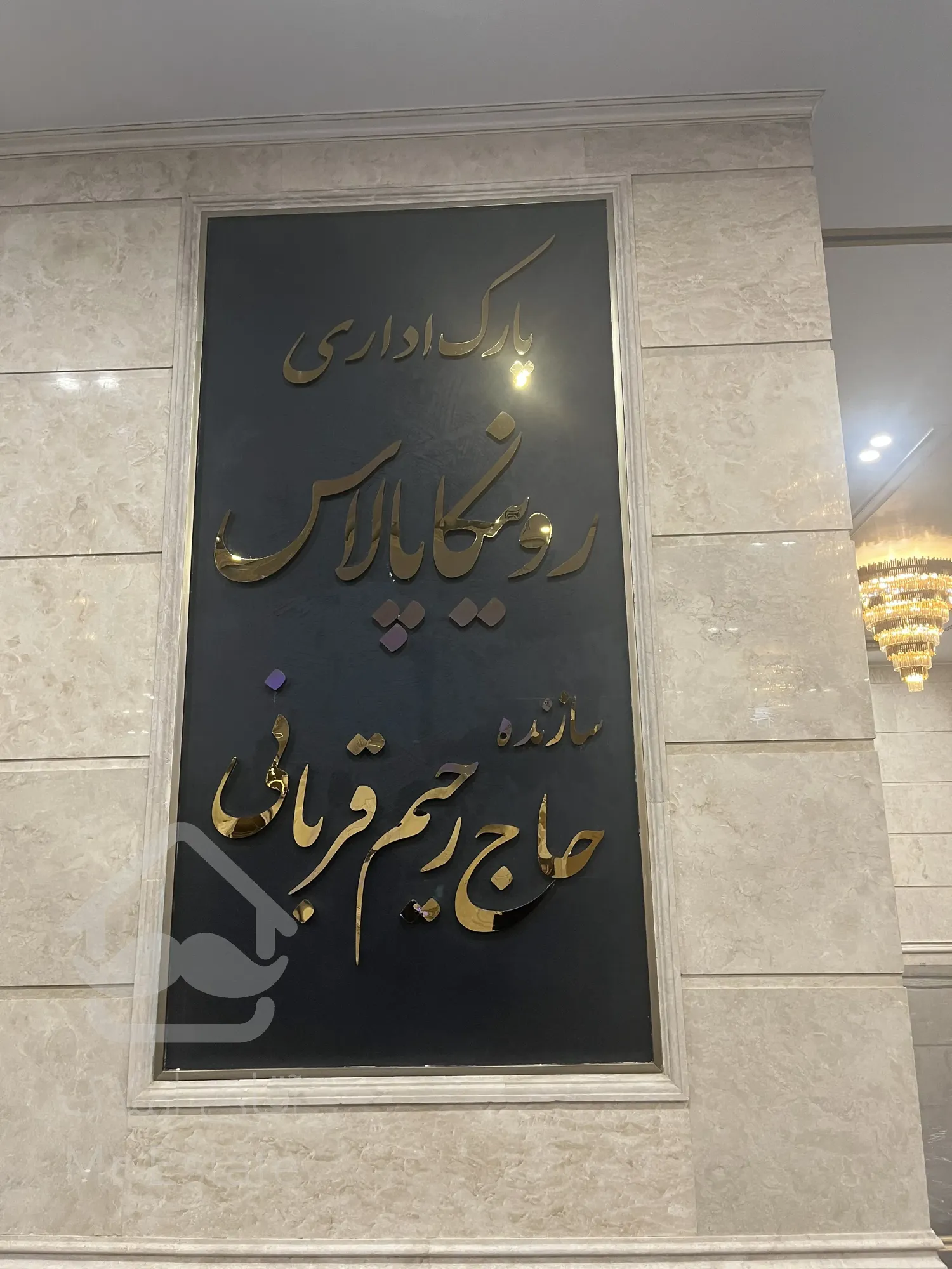 فروش واحد 85متری اداری تاپ لو کیشن رونیکا پالاس غروی