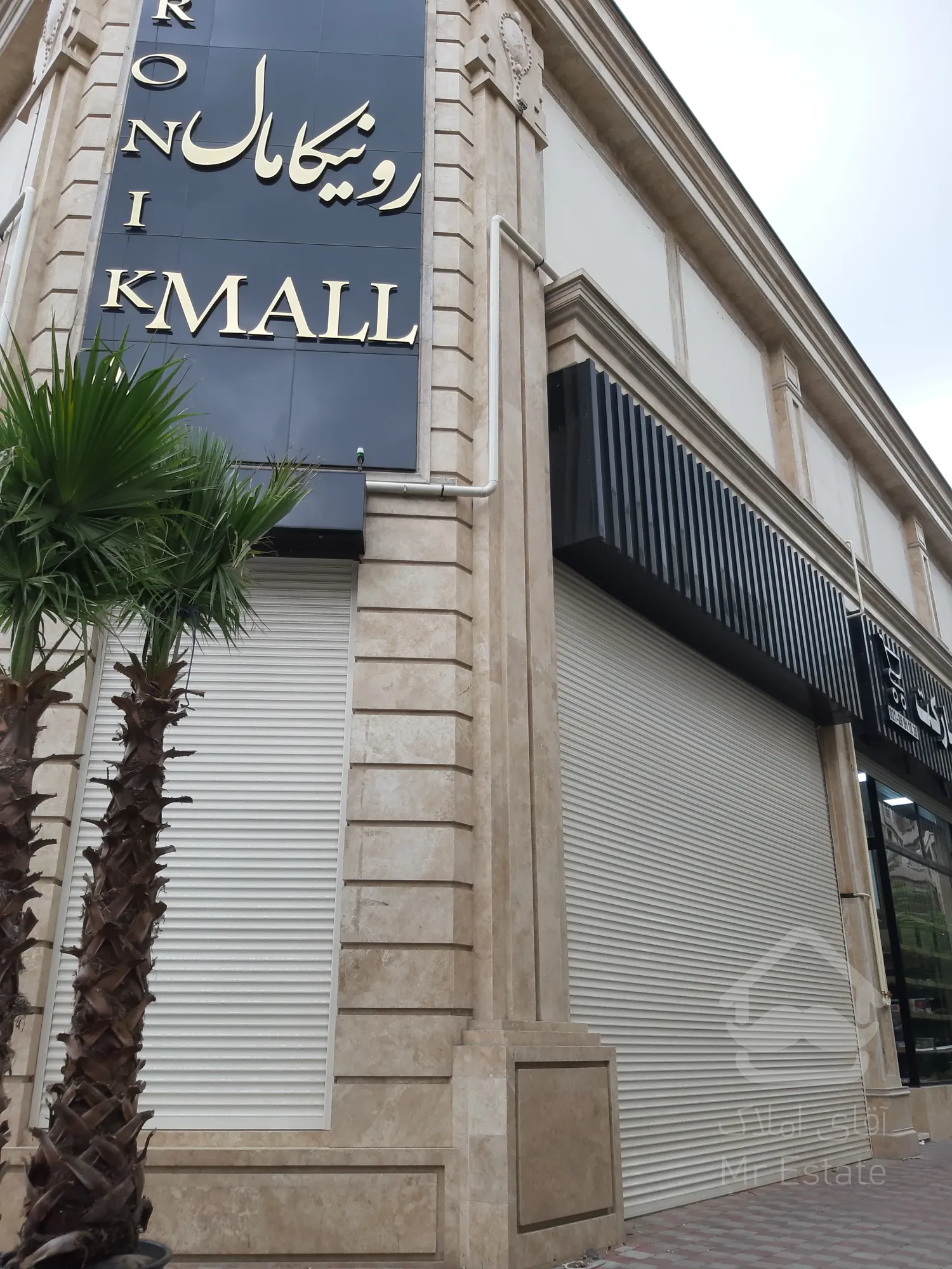 رهن اجاره مغازه 19 متری با شرایط پرداخت ویژه در رونیکامال هروی