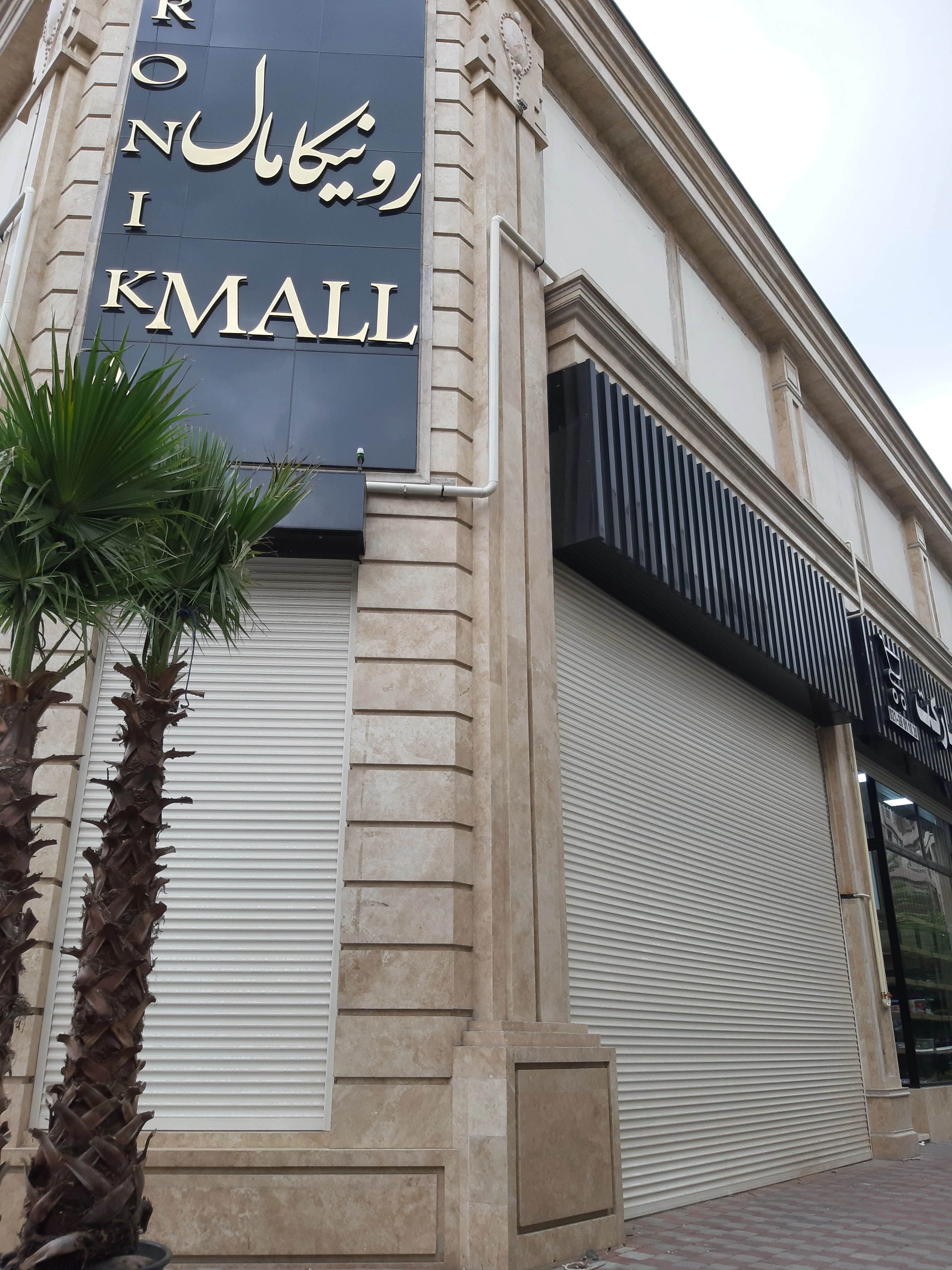 فروش واحد 36 متر تجاری رونیکامال در هروی