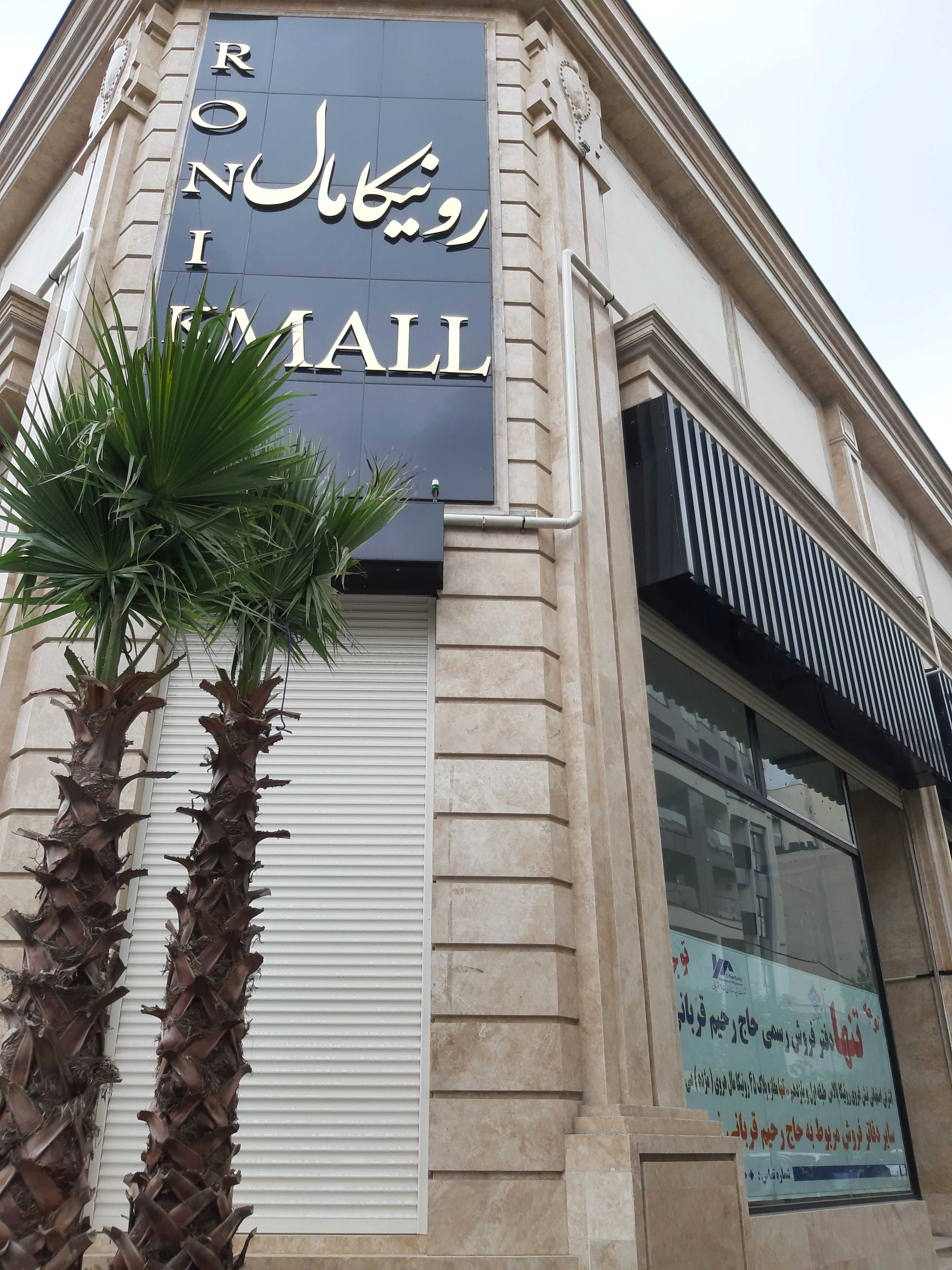 فروش تجاری37متر در رونیکامال هروی/اقساط12ماهه