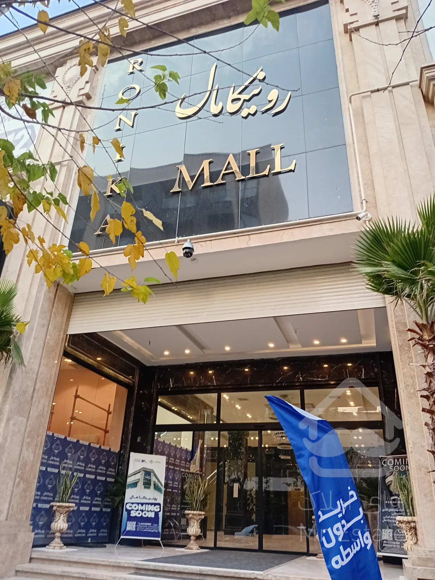 فروش اقساطی واحد تجاری 40 متری دوبر در رونیکامال هروی