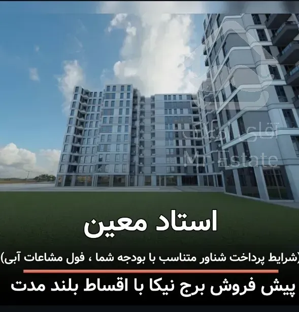 برج نیکا/فول مشاعات آبی/سازنده قربانی