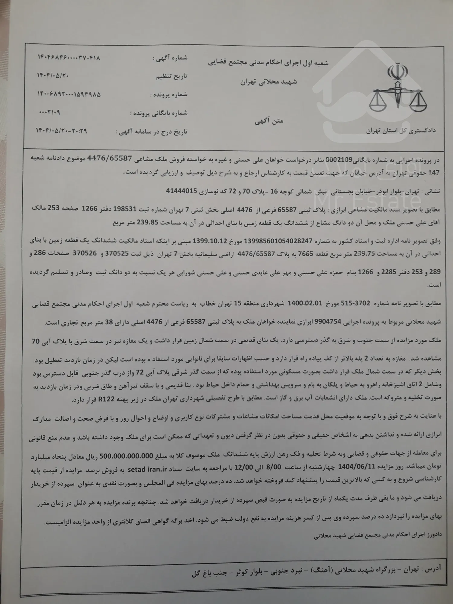 فروش ملک مشاعی بصورت مزایده در دادگاه