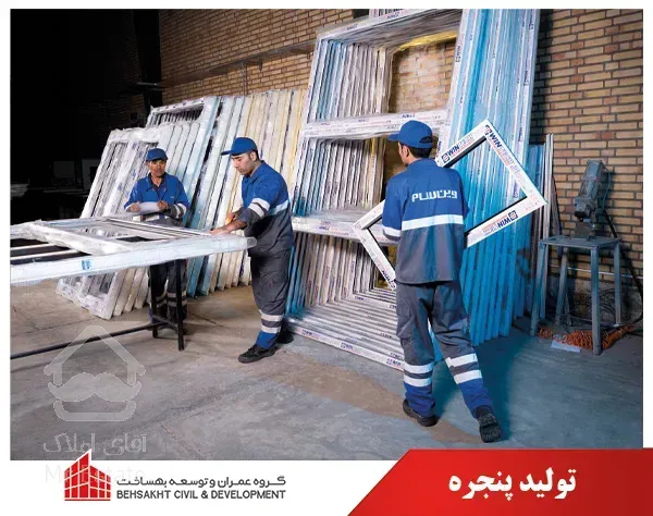 تولید درب و پنجره UPVC و ترمال بریک آلومینیومی و توری