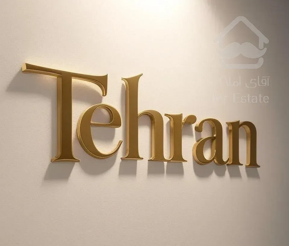 ۶۵متر ۲خواب بلوار ابوذر پل پنجم مسلم شمالی فول