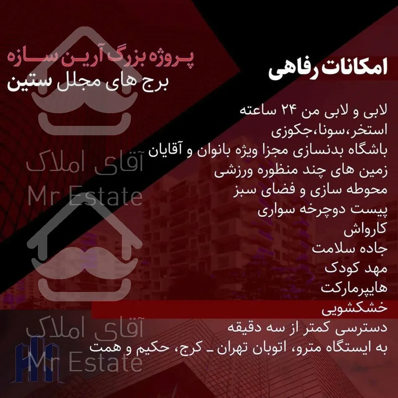 پیش خرید 160 متری چهارخوابه در چیتگر شهرک بزرگ ستین