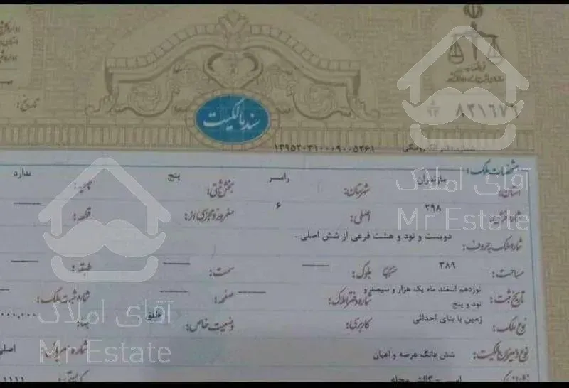 زمین 389 متری_دالخانی_ویوی ابدی کوه و دریا