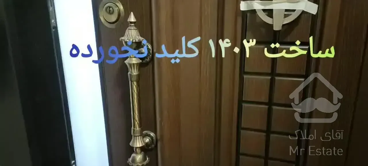 آپارتمان ۱۱۷ متری دو خوابه شخصی ساز-منیریه