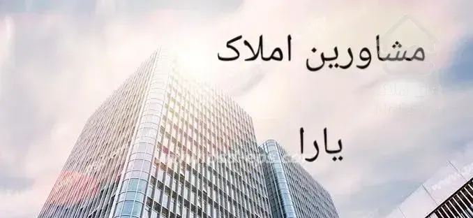 آپارتمان ۱۳۵متر ۳خواب معالئ آباد تخلیه