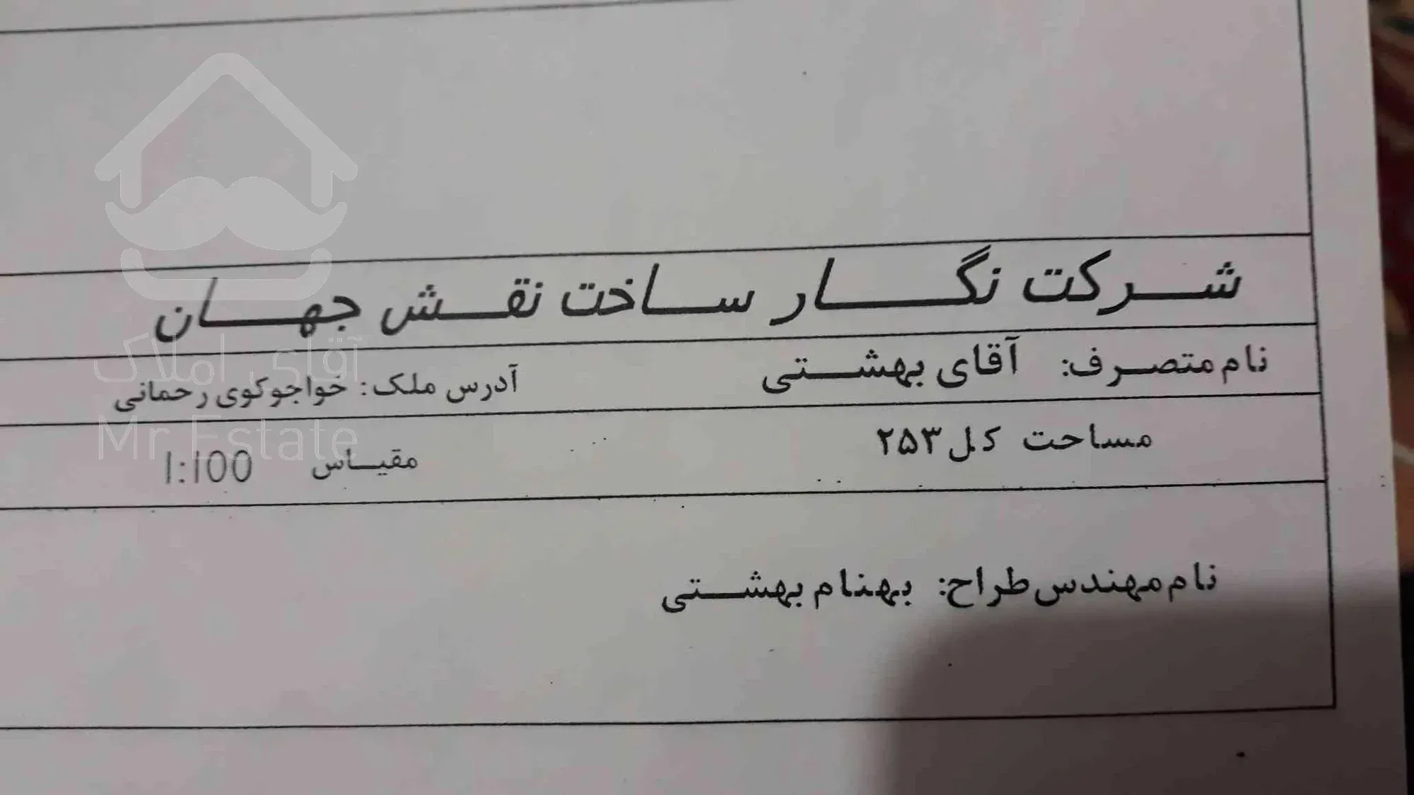 منزل دوطبقه کلنگی قابل سکونت مساحت ۲۵۳ متر