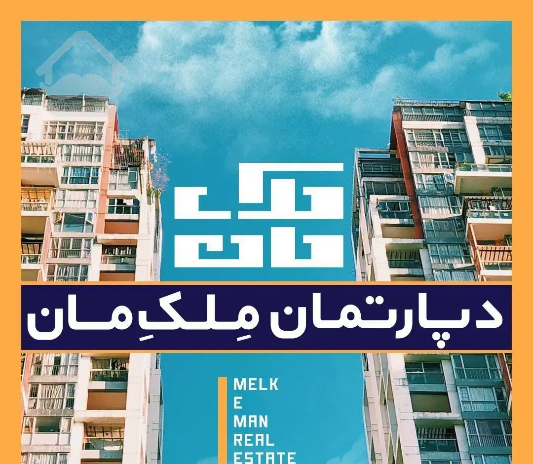 فروش آپارتمان ۱۷۵ متری ۳ خوابه