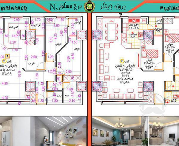 اپارتمان 125متر 3خواب برج N4